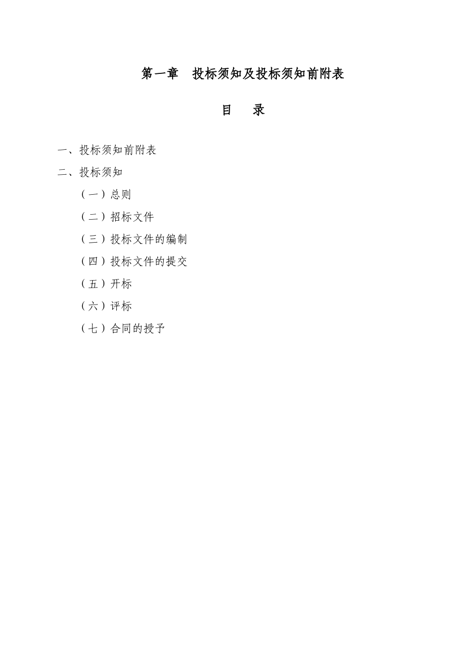 拆迁户安置区项目工程招标文件_第3页