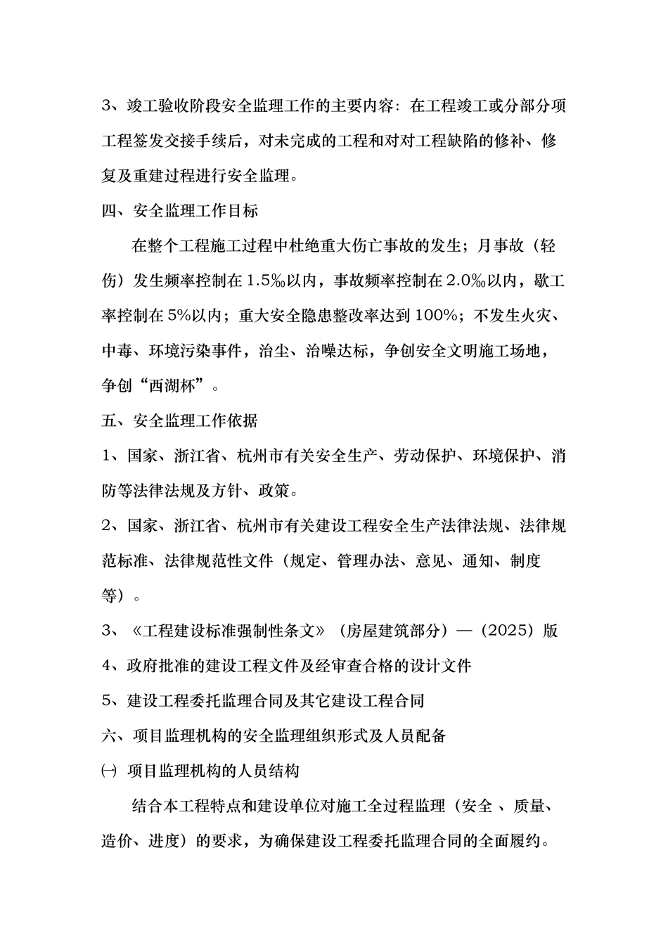 拆迁安置用房工程监理规划_第3页