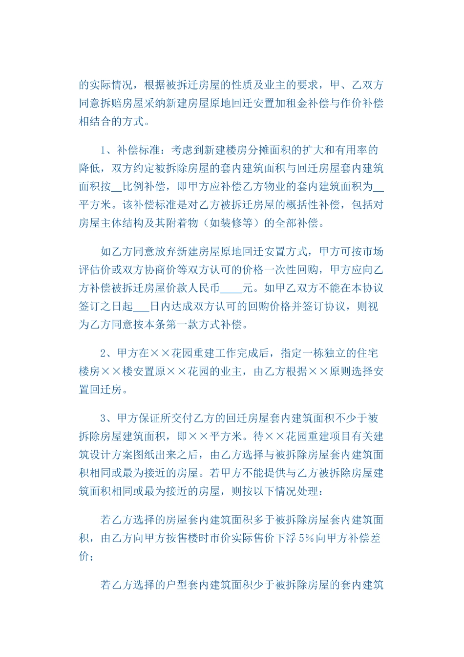 拆迁补偿安置协议书_第3页