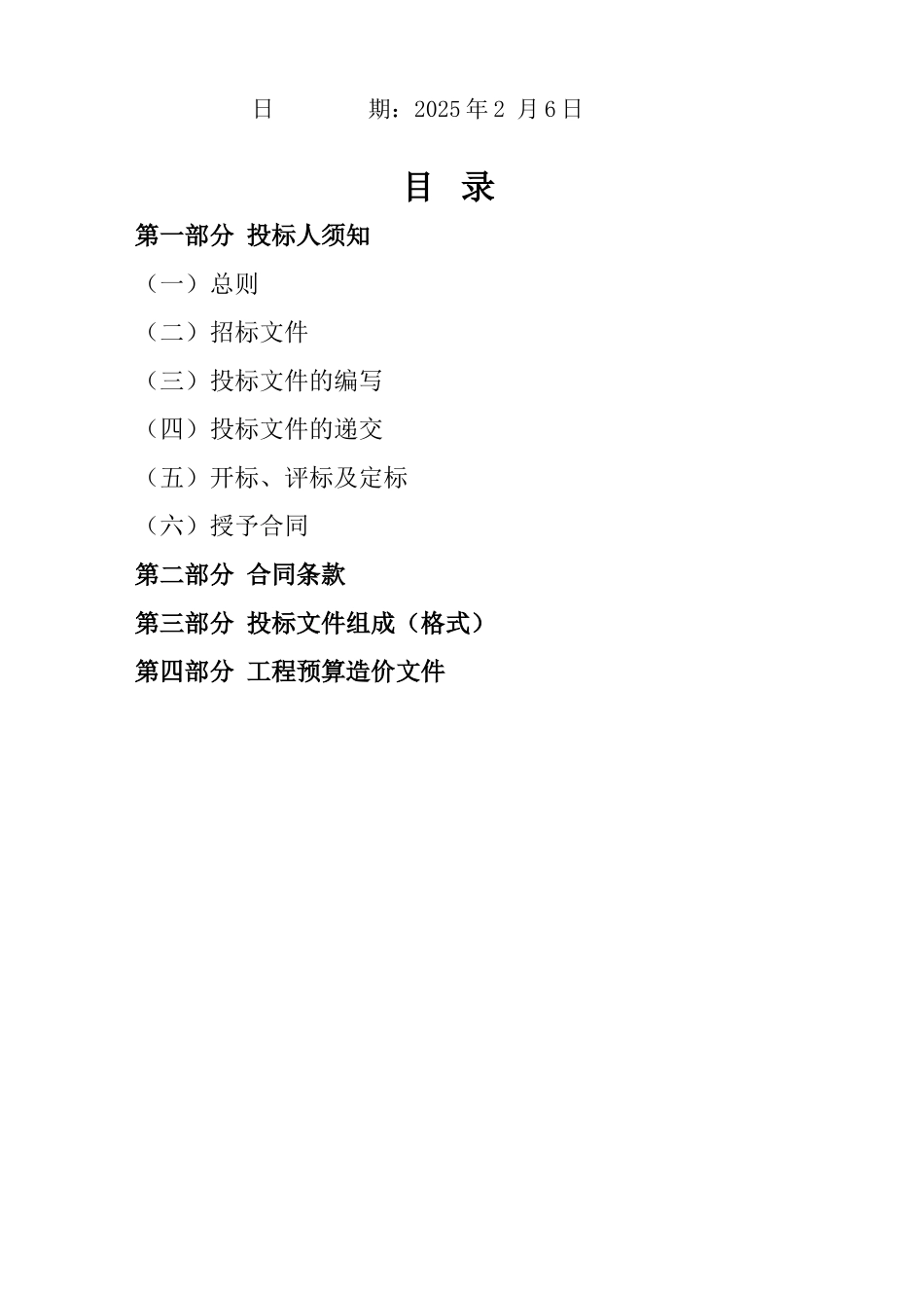 拆迁安置示范区g4楼工程招标文件_第2页