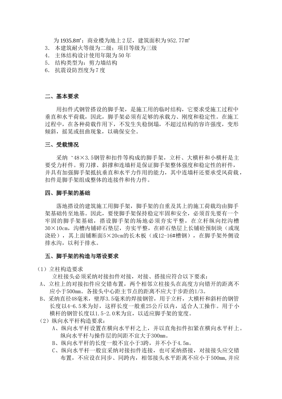 拆迁改造项目落地式脚手架施工方案_第2页