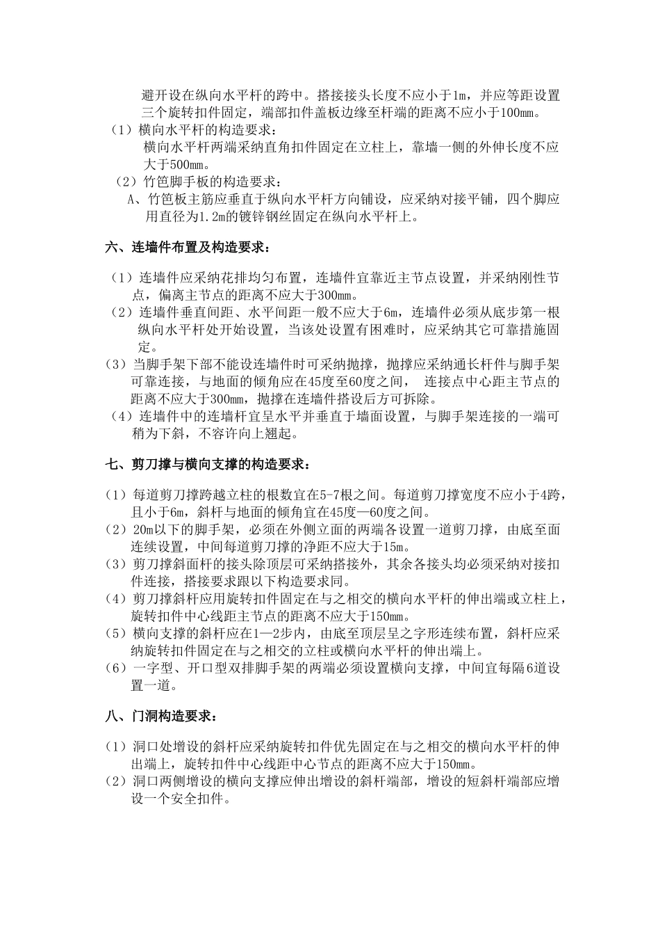 拆迁改造项目落地式脚手架施工方案_第3页