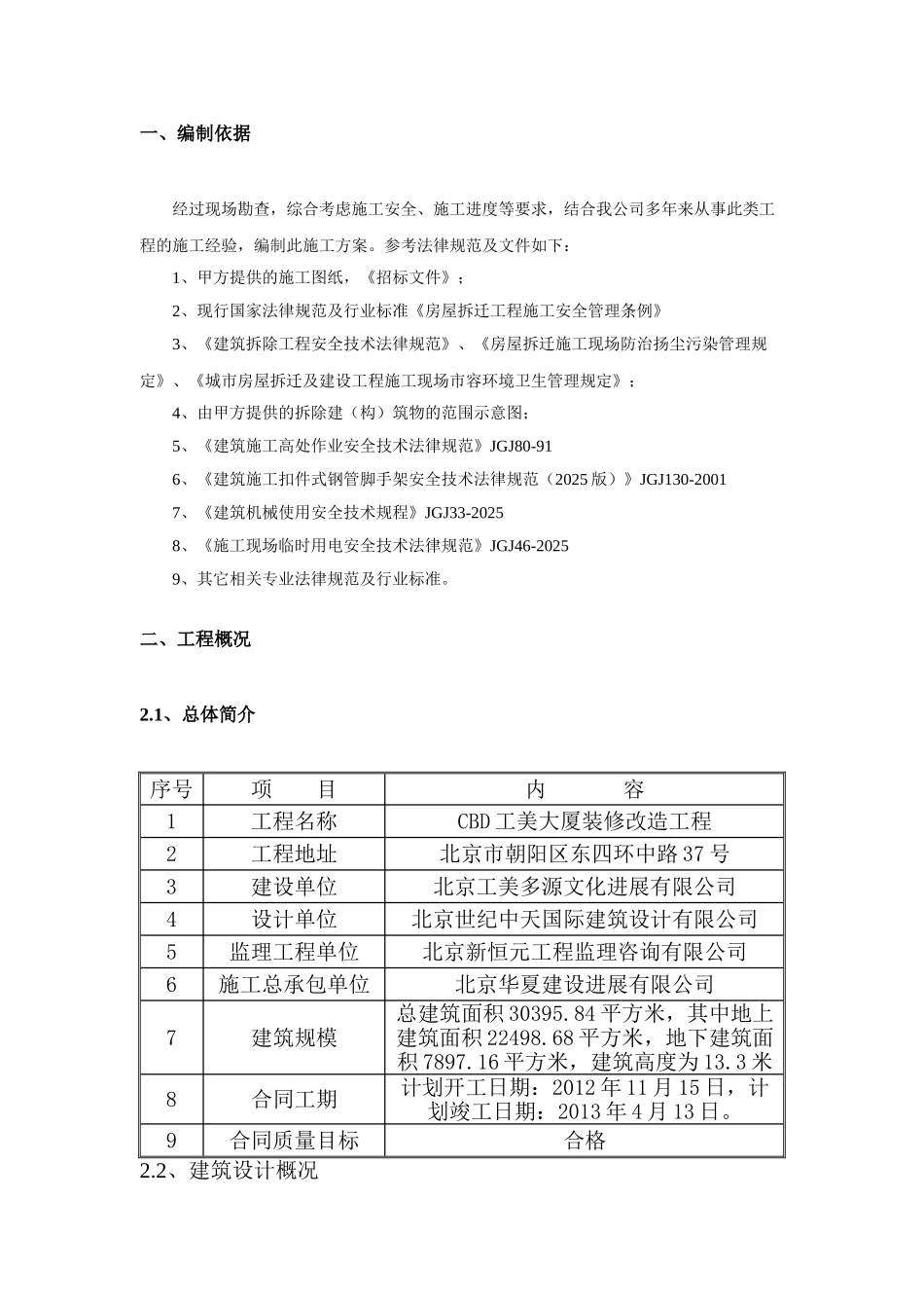 拆除女儿墙施工方案_第2页