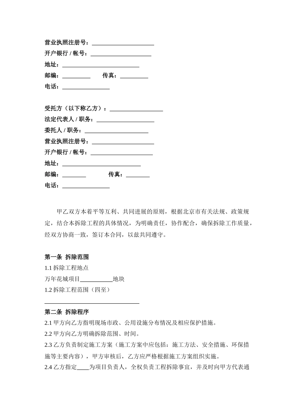 拆除工程委托合同_第2页