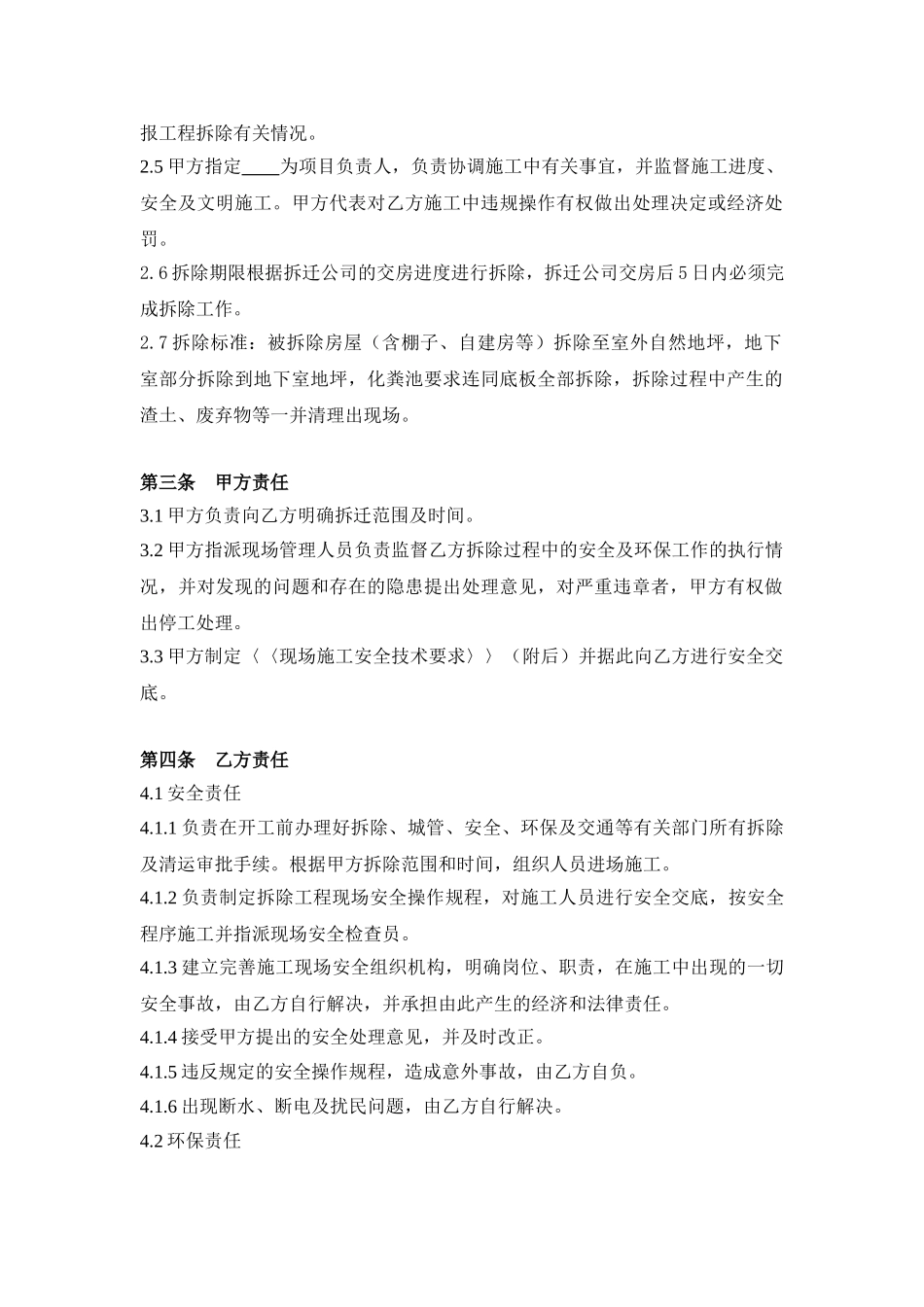 拆除工程委托合同_第3页