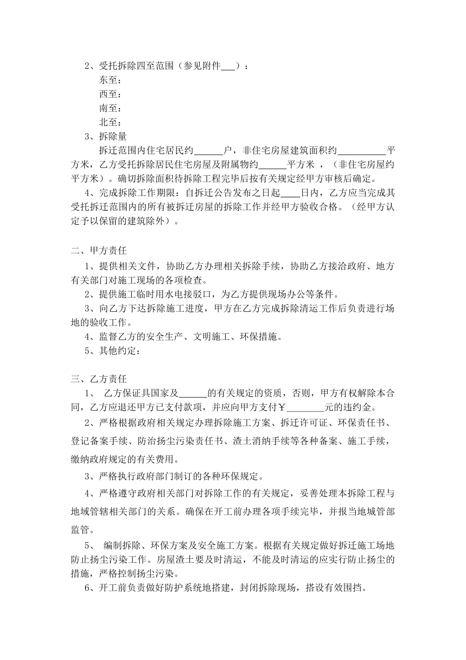 拆除工程施工合同_第2页