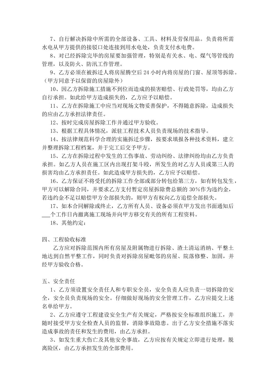 拆除工程施工合同_第3页