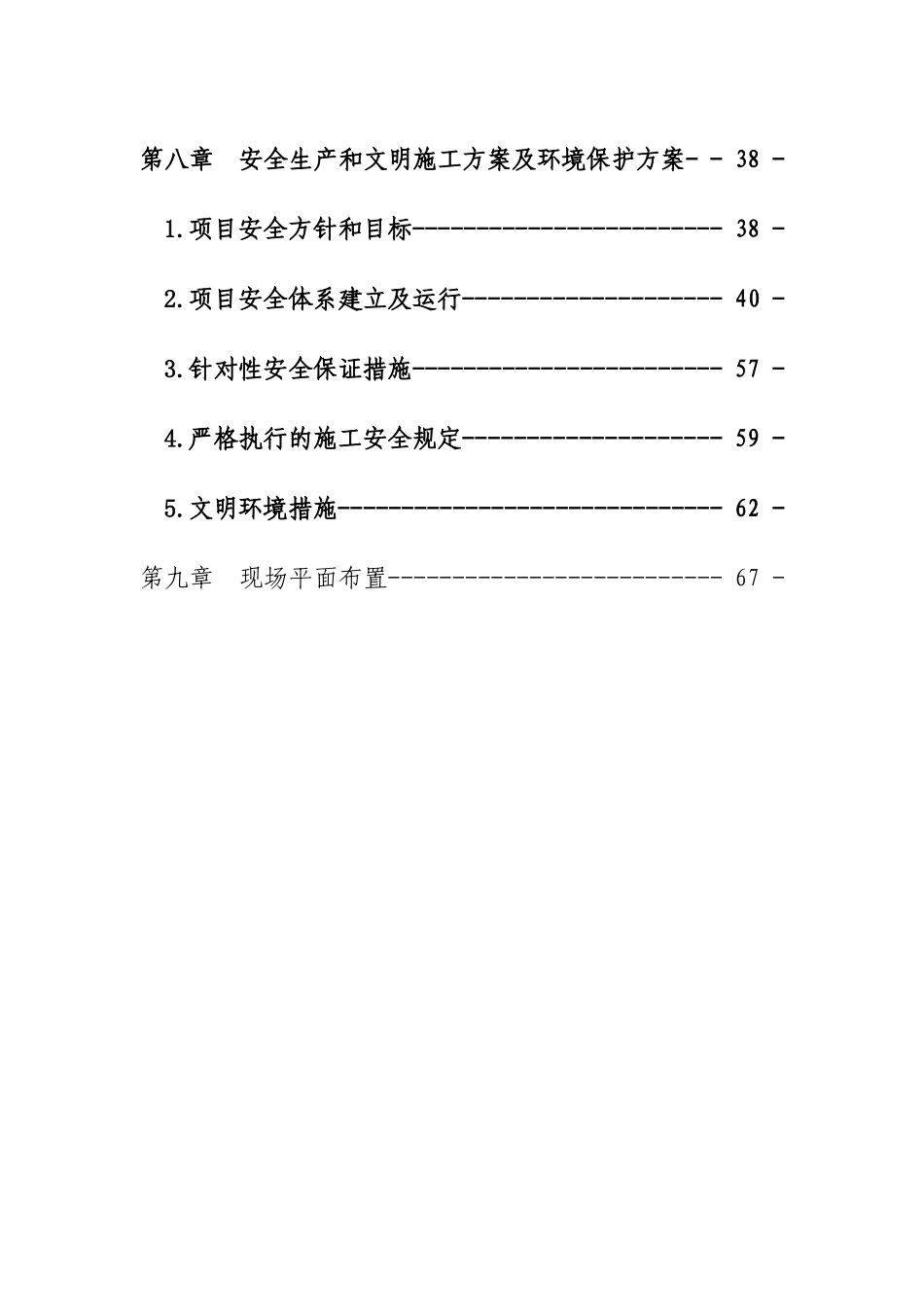 拆除工程施工方案1_第3页