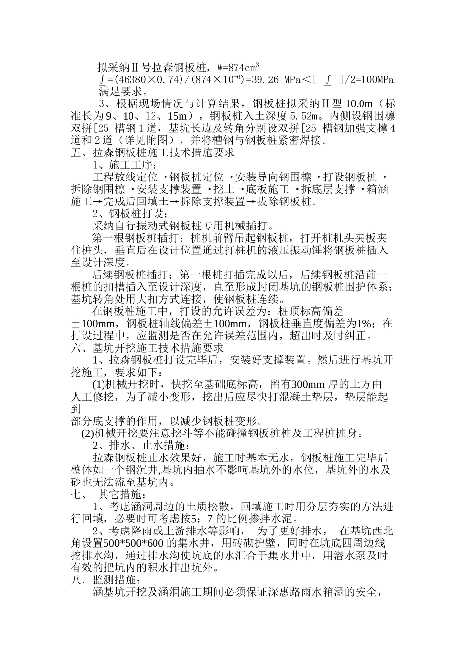 拉森钢板桩深基坑支护施工方案_第3页