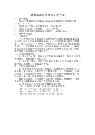 拉森钢板桩深基坑支护施工方案