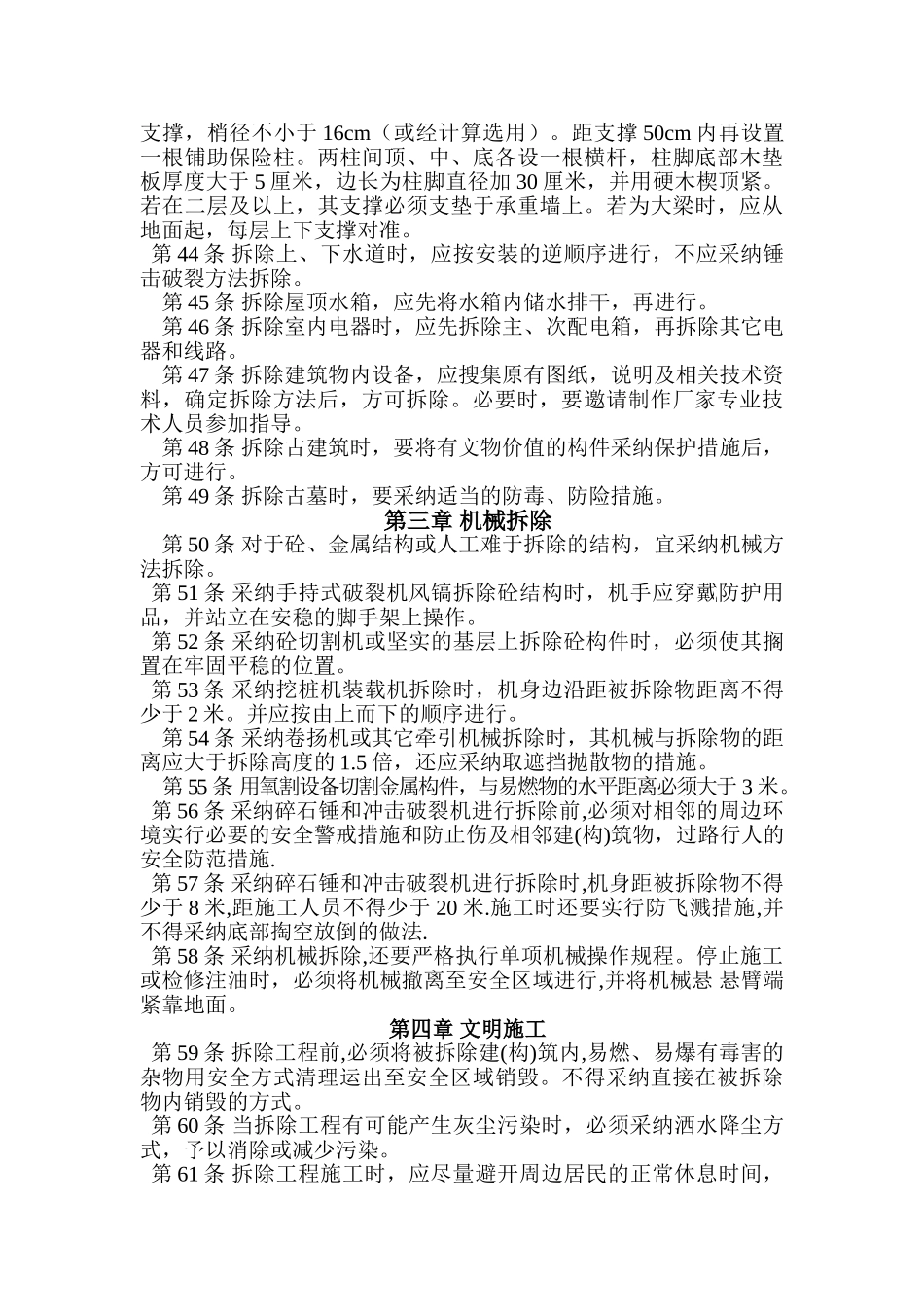 拆除工程安全操作规程_第3页