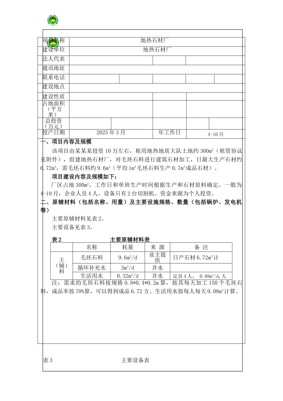 拉萨某地热石材厂环境影响评价报告书_第2页