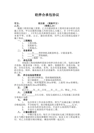 拌合站承包合同