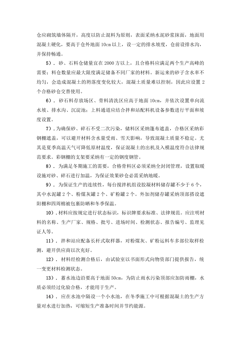 拌和站现场管理标准_第2页