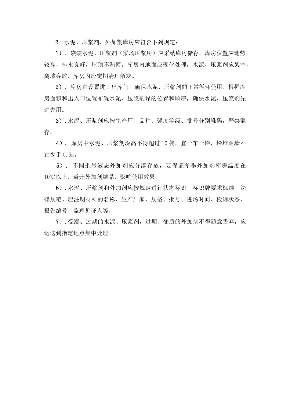 拌和站现场管理标准_第3页