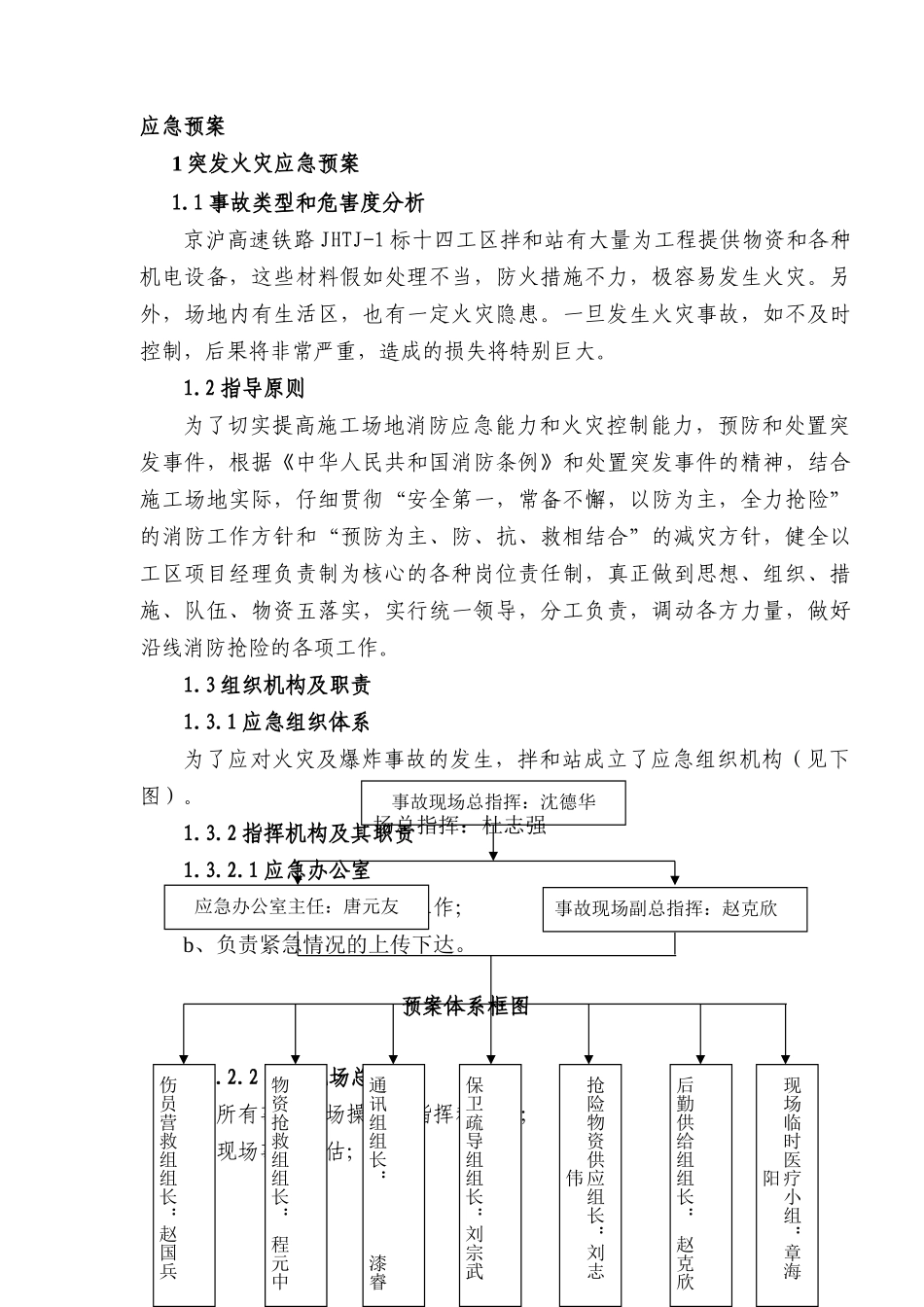 拌和站应急预案_第1页