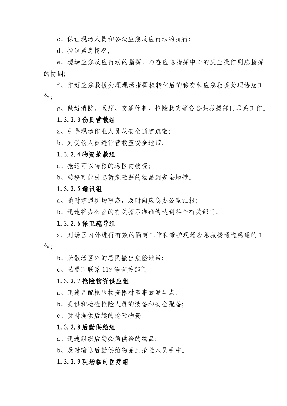 拌和站应急预案_第2页