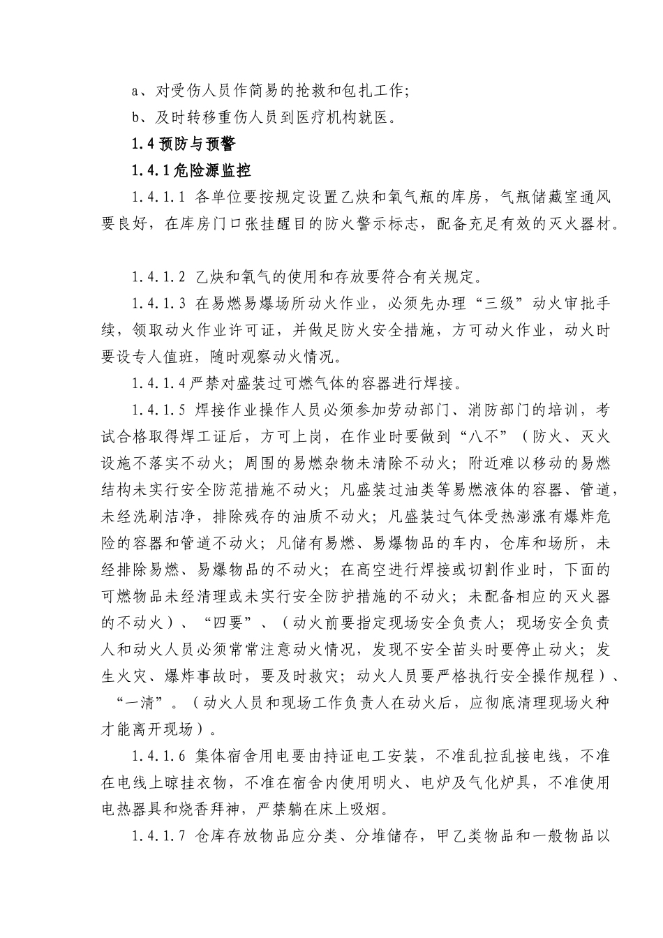 拌和站应急预案_第3页