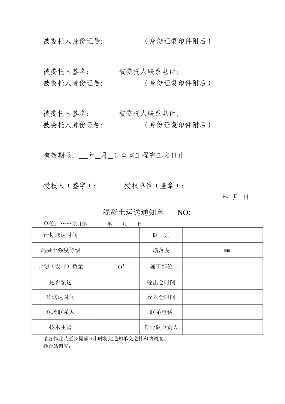 拌合站混凝土管理办法_第3页