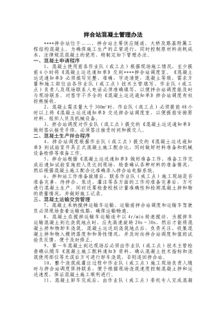 拌合站混凝土管理办法
