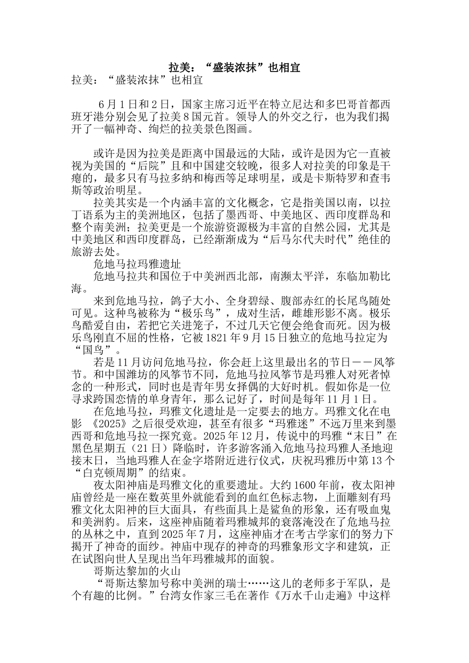 拉美：“盛装浓抹”也相宜_第1页