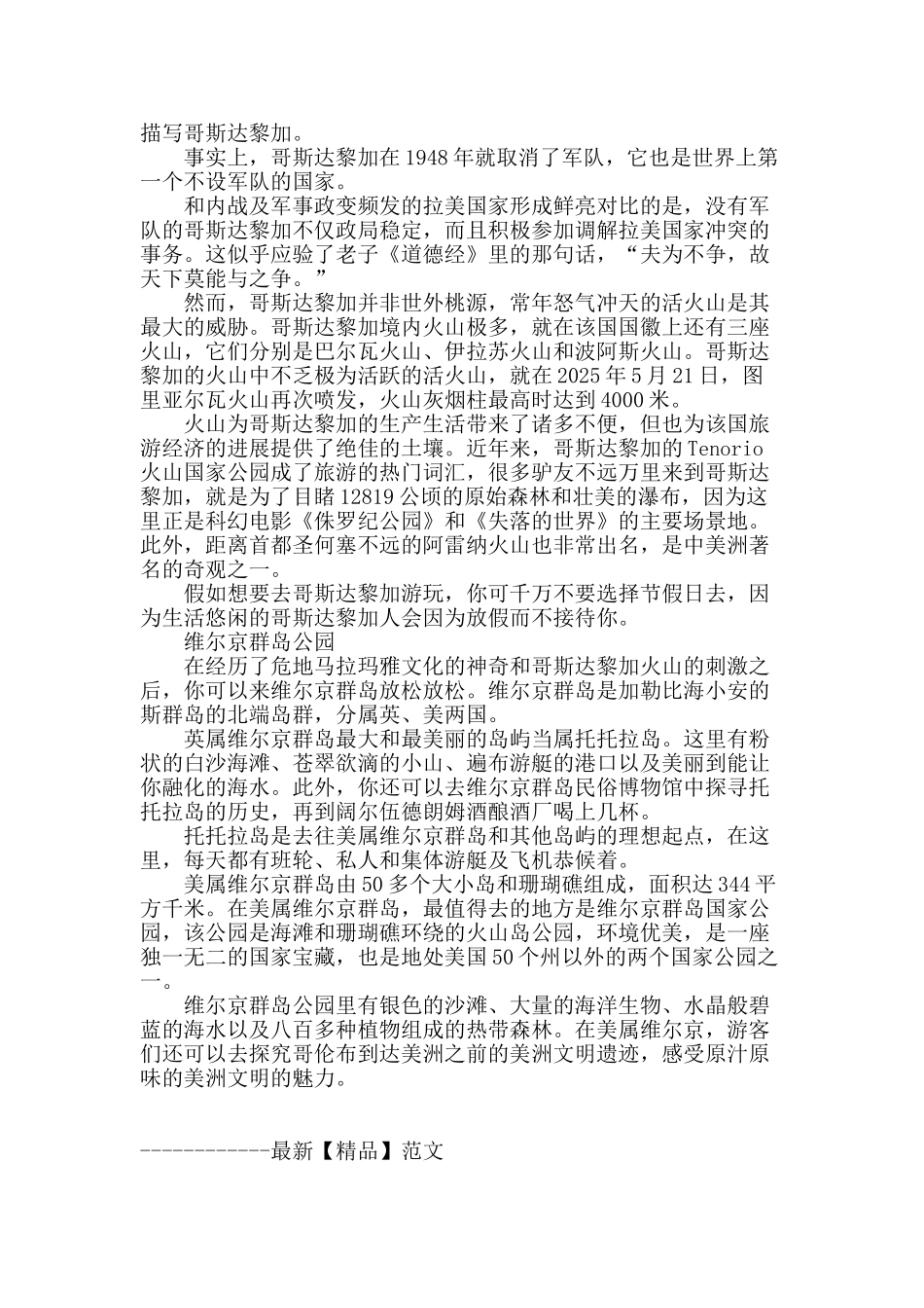 拉美：“盛装浓抹”也相宜_第2页