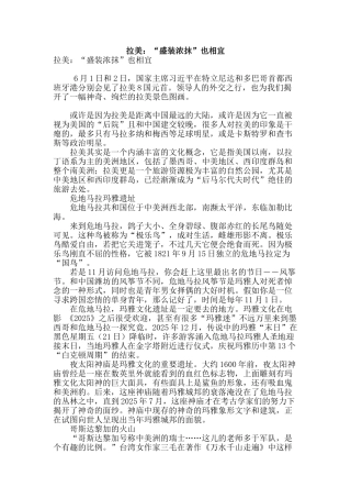 拉美：“盛装浓抹”也相宜