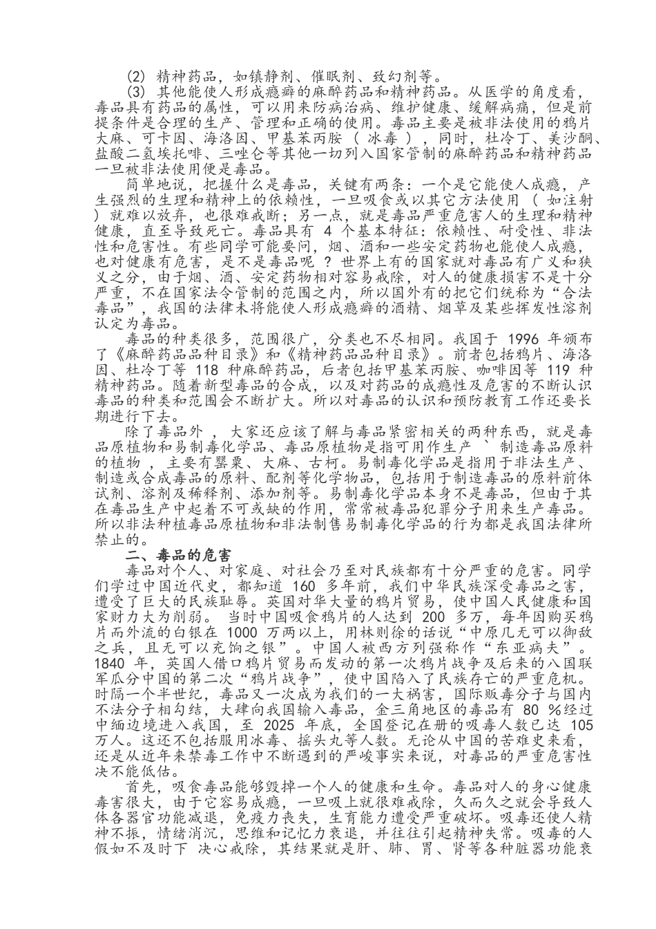 拒绝毒品-珍爱生命_第2页