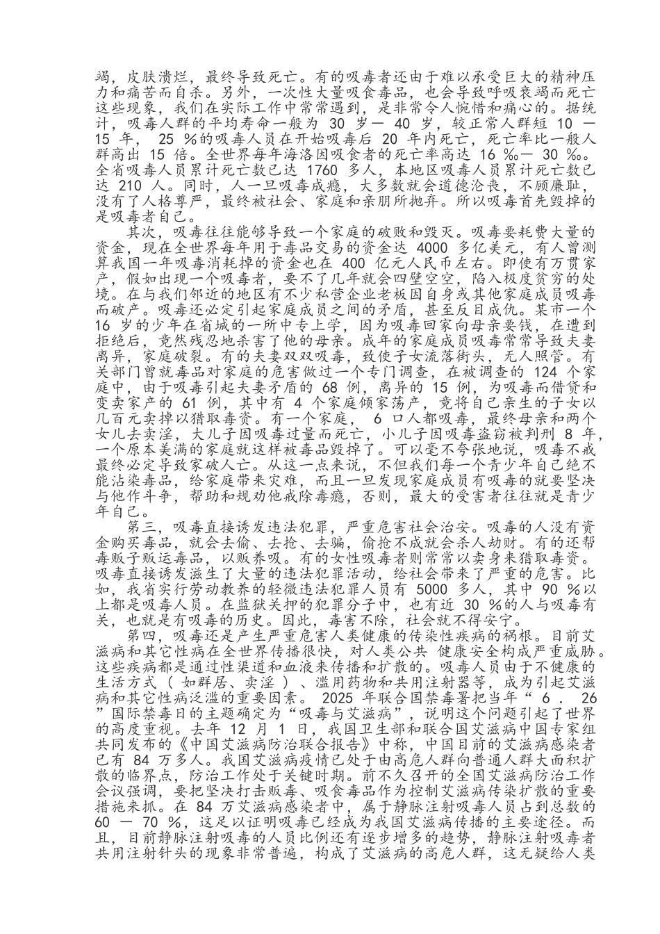 拒绝毒品-珍爱生命_第3页