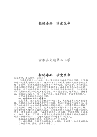 拒绝毒品-珍爱生命