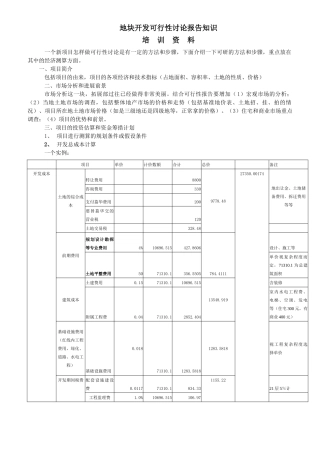 拓展部投资测算培训讲义
