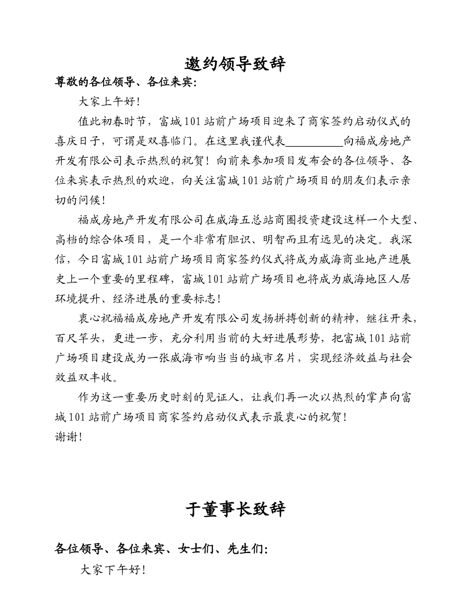 招商发布会各领导致辞_第1页