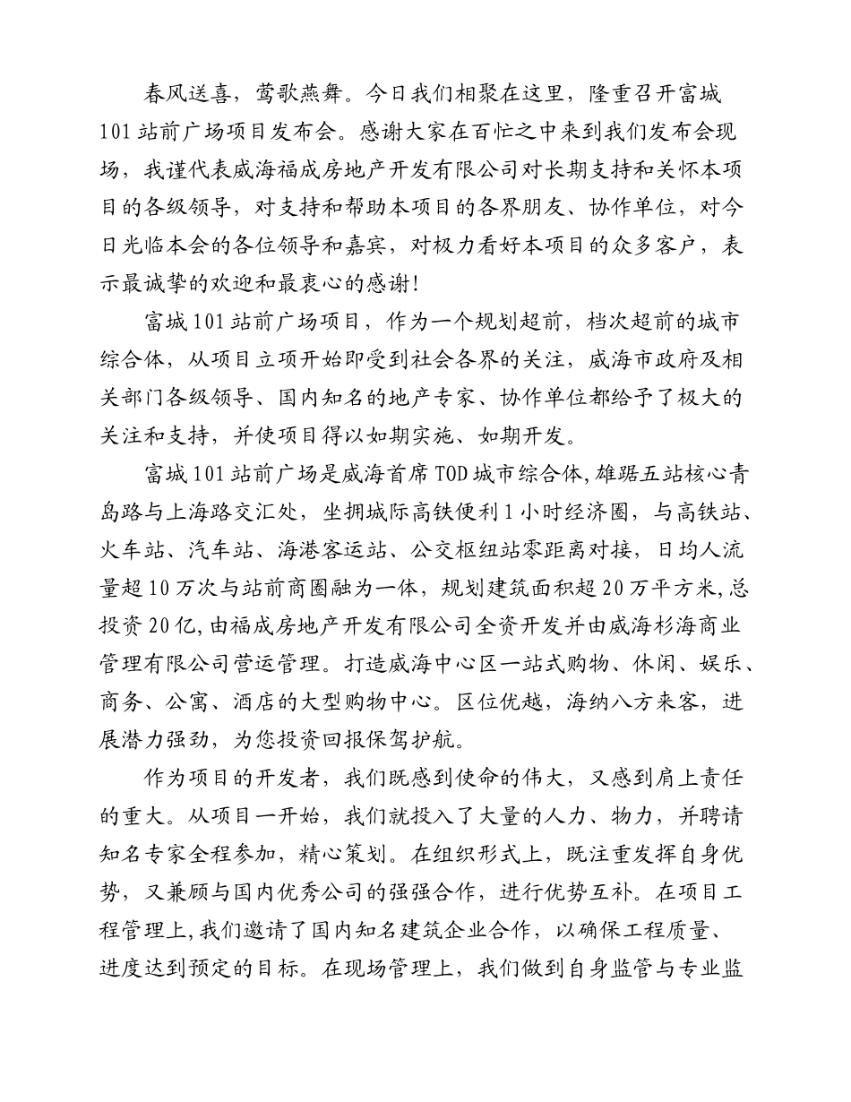 招商发布会各领导致辞_第2页