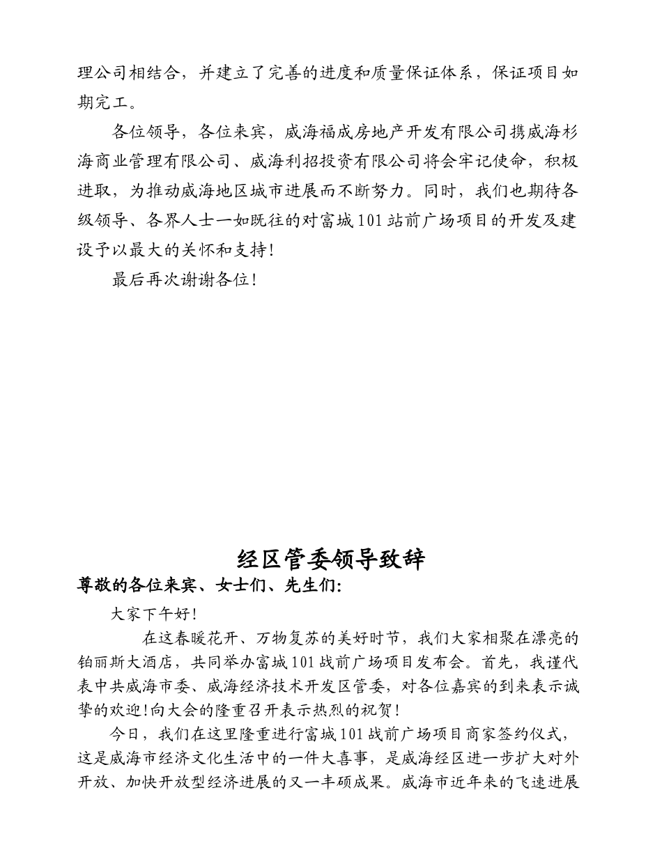 招商发布会各领导致辞_第3页