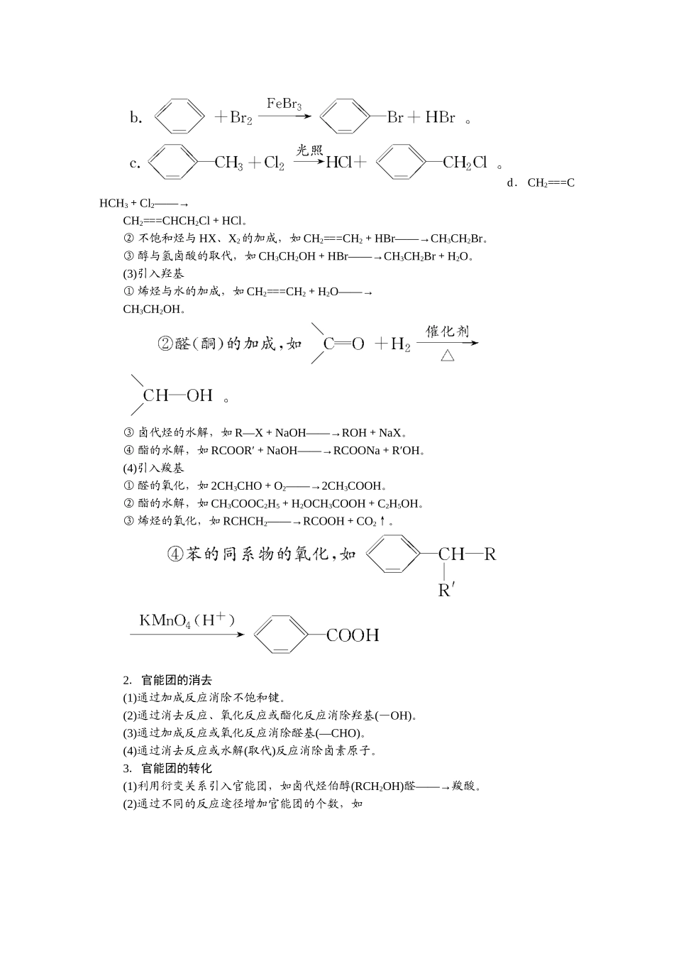 拓展应用有机合成路线的综合分析_第3页