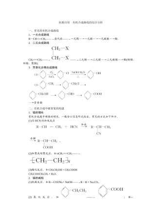 拓展应用有机合成路线的综合分析