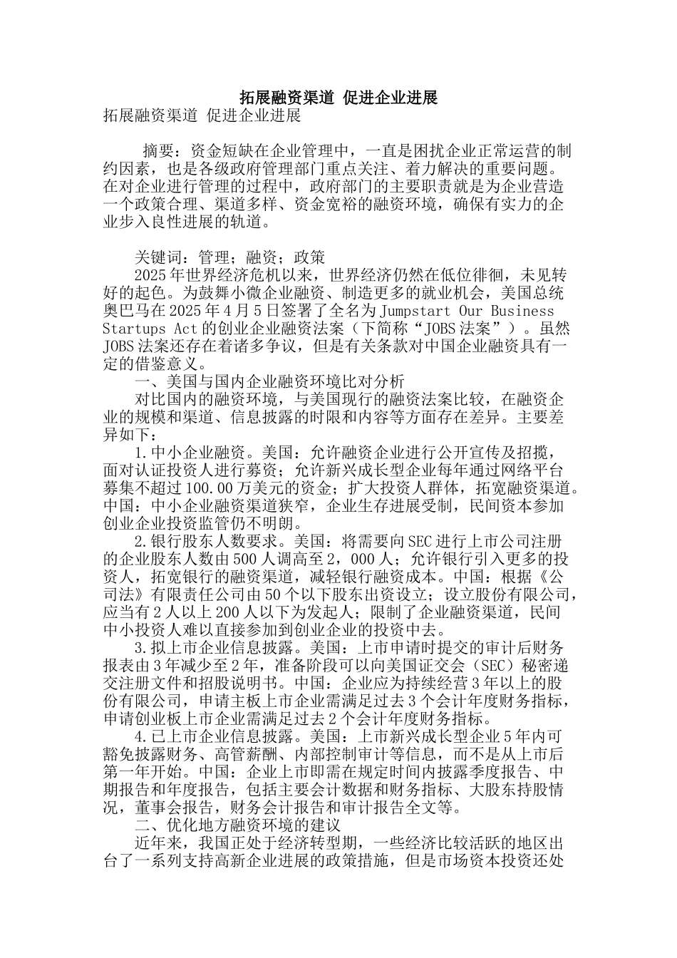 拓展融资渠道-促进企业发展_第1页