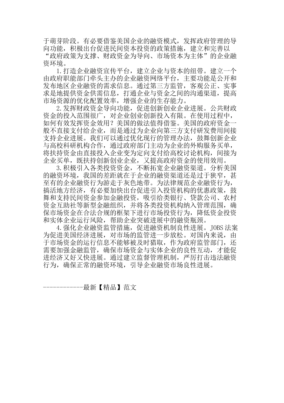 拓展融资渠道-促进企业发展_第2页