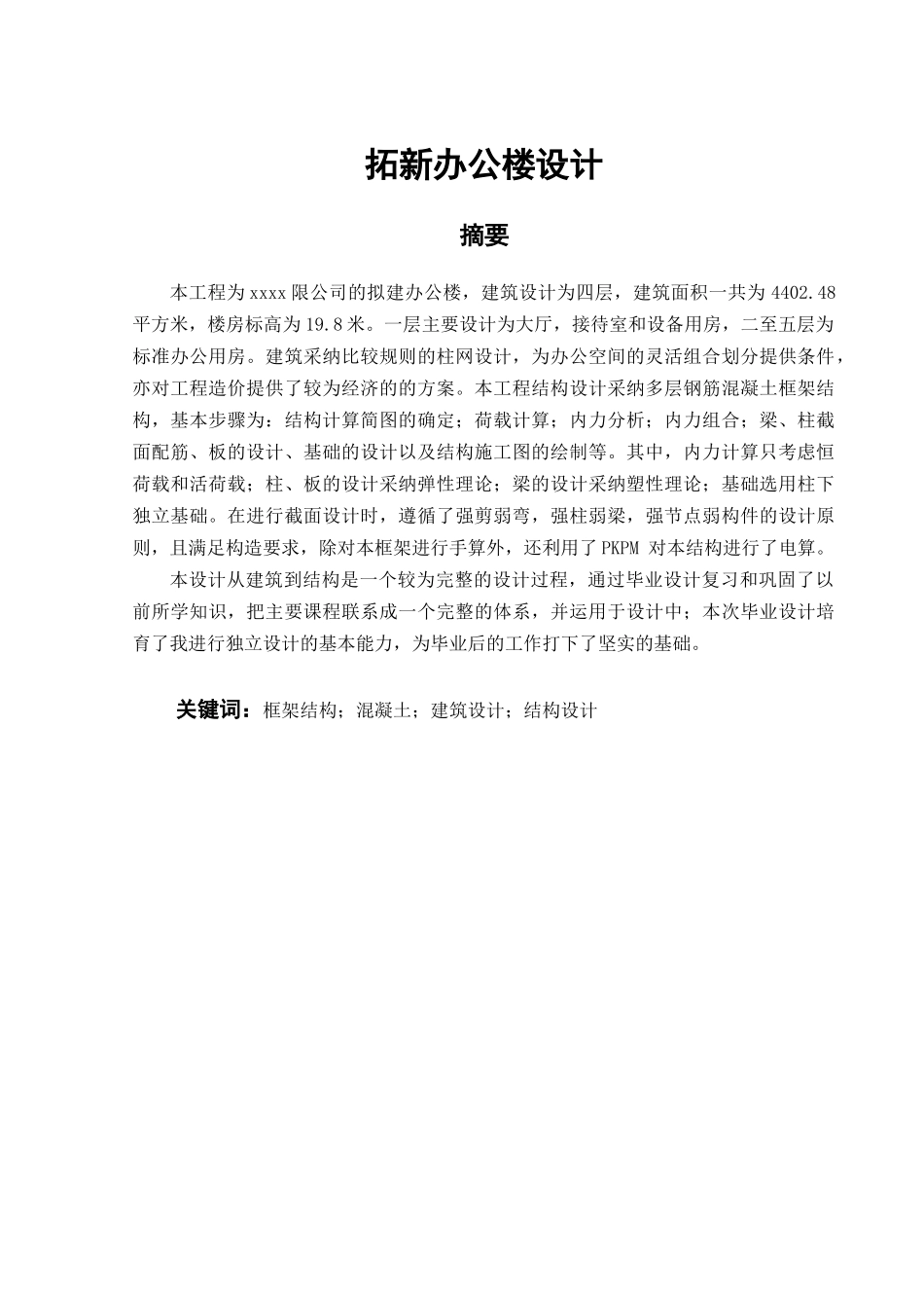 拓新办公楼计算书终稿2025格式_第1页