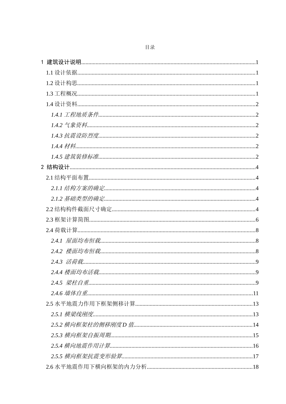 拓新办公楼计算书终稿2025格式_第3页