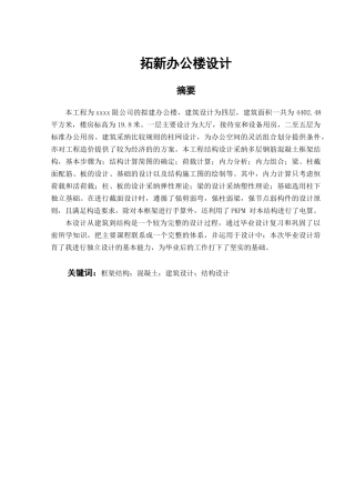 拓新办公楼计算书终稿2025格式