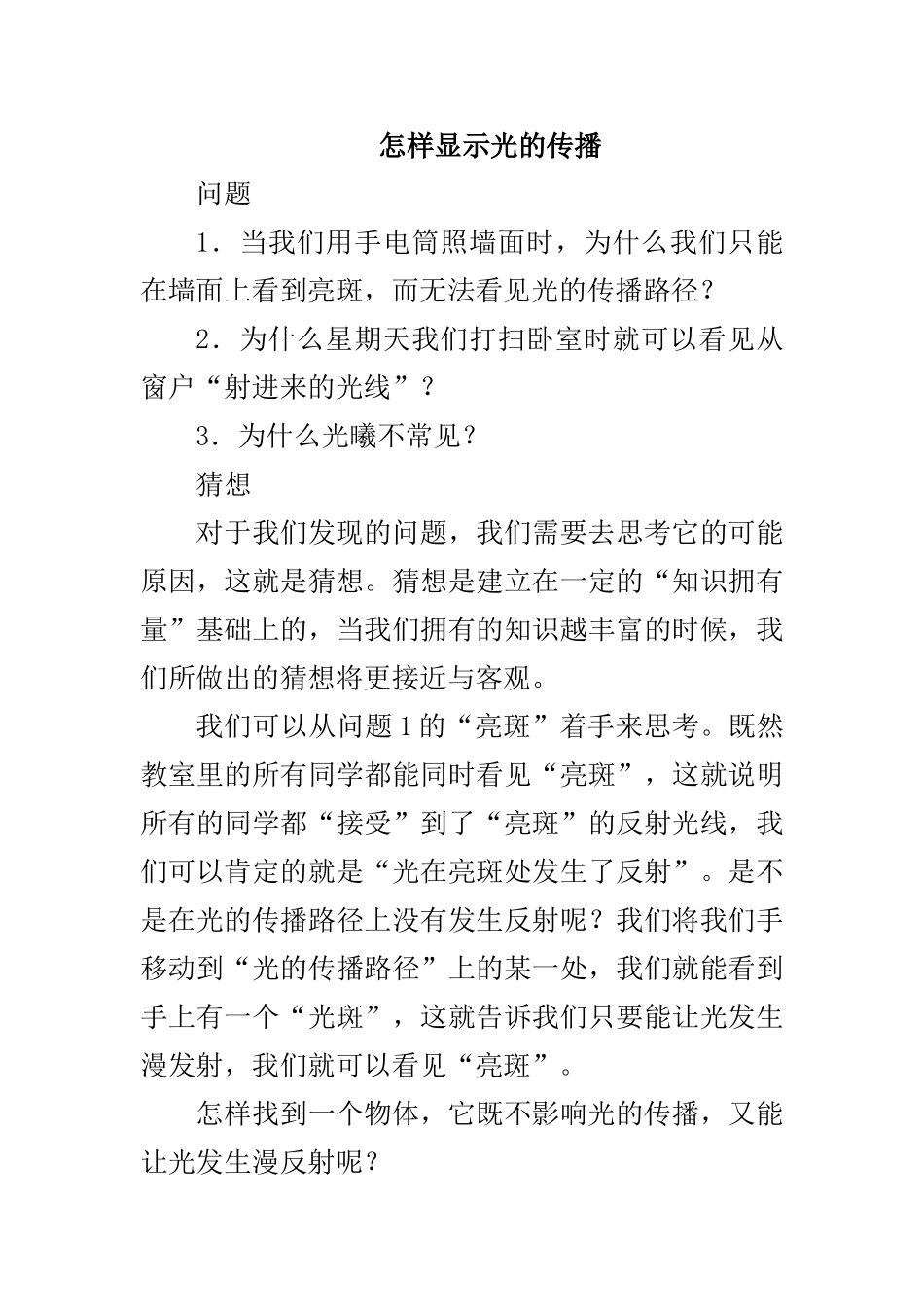 拓展探究：怎样显示光的传播路径_第1页