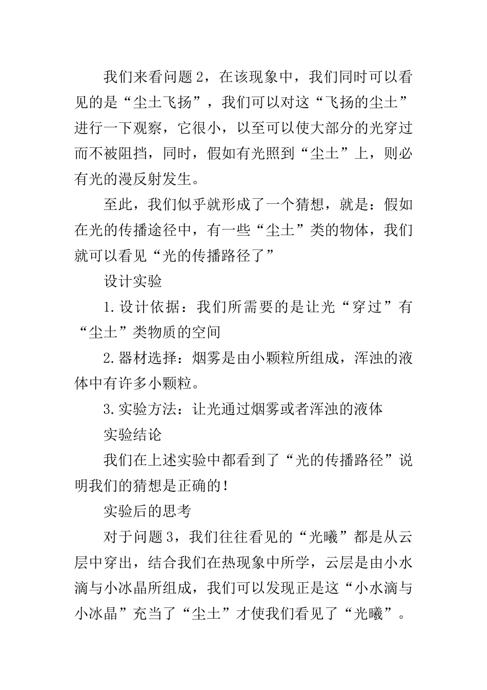 拓展探究：怎样显示光的传播路径_第2页