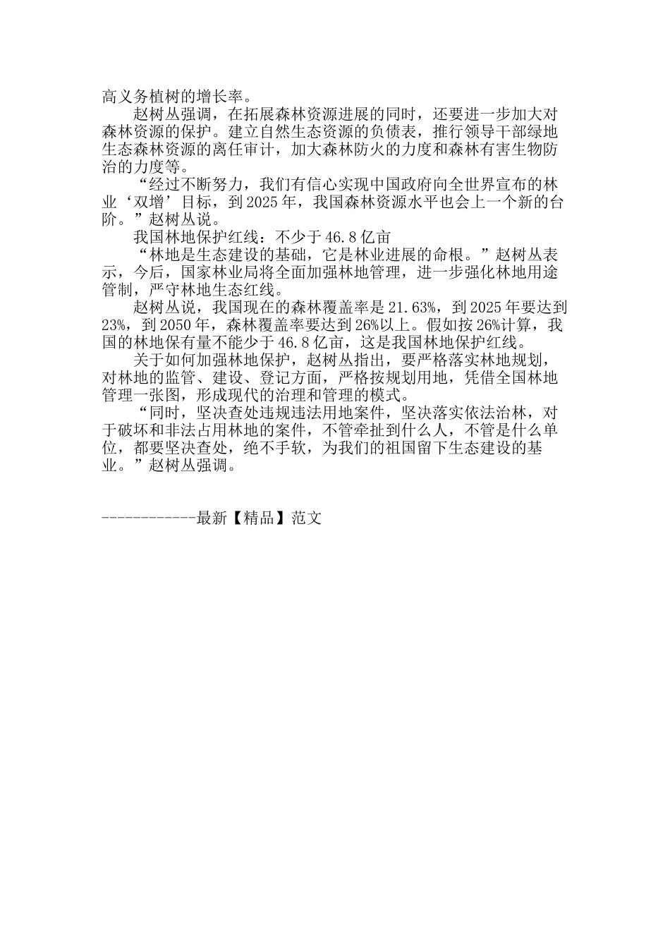 拓展森林资源发展和保护的空间_第2页