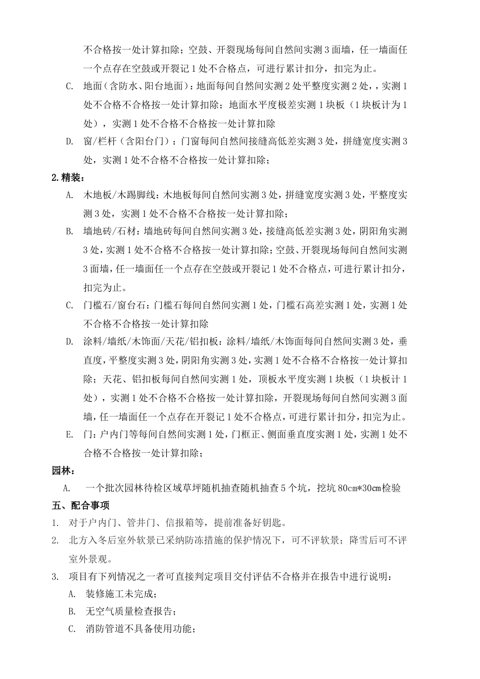 招商地产交付评估说明_第3页