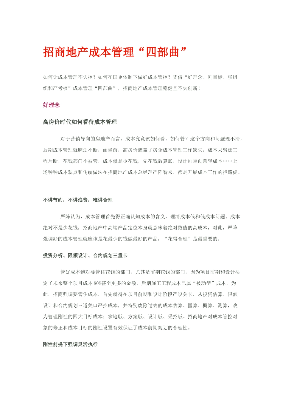 招商地产成本管理四部曲_第1页