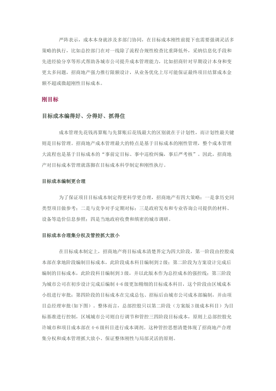 招商地产成本管理四部曲_第2页