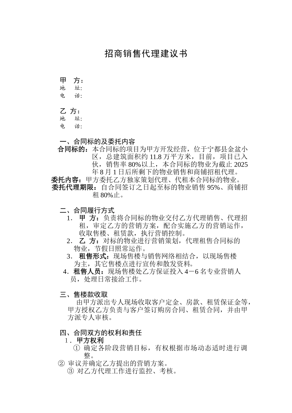 招商销售代理建议书_第1页