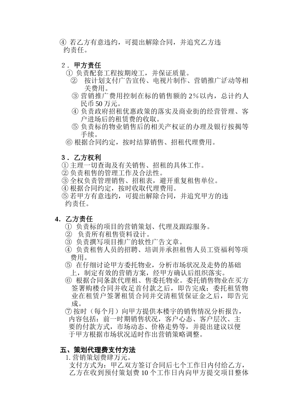 招商销售代理建议书_第2页