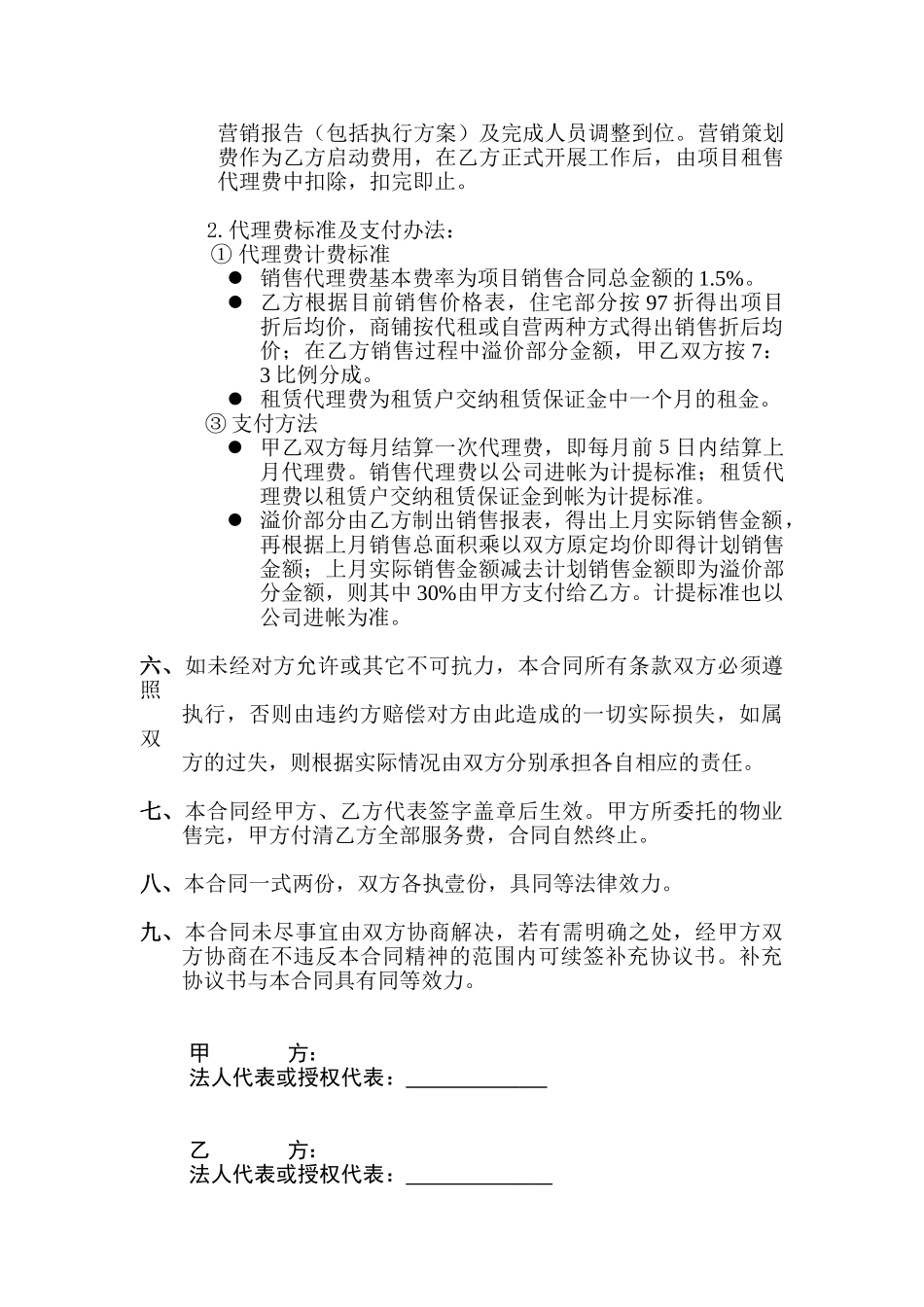招商销售代理建议书_第3页